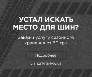 Сезонное хранение